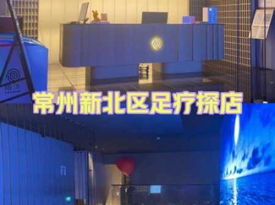 常州知名足疗会所实体店