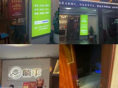 深圳宝藏推拿会所