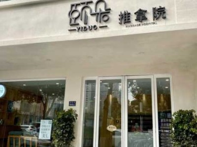 郑州周边推拿会所