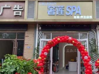 成都轻奢spa会所门店