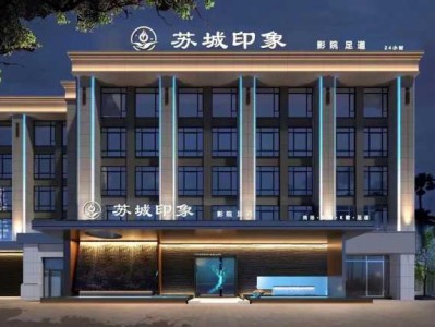 苏州精品足疗会所门店