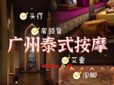 上个月去了广州高端油压,人很好，按摩很专业