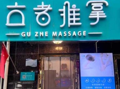 上个月去了上海青浦区周边推拿,环境很安静,特别的放松