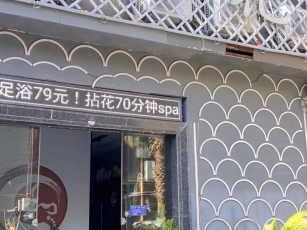 上个月去了上海青浦区高档沐足,按的很不错，下次还会来
