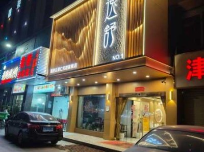 西安豪华足疗会所门店