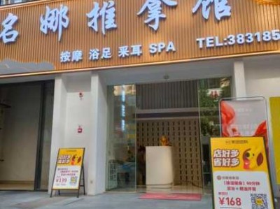 佛山专业推拿会所门店