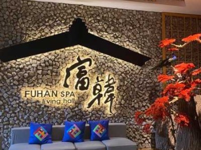 天津日式汗蒸会所门店