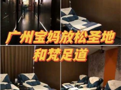上个月去了广州高端足道,很好交流，十分放松