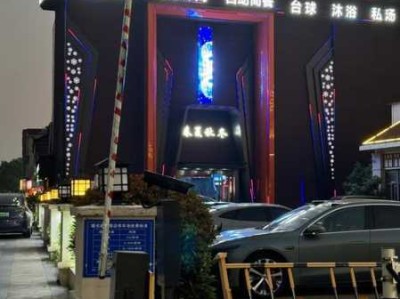 长沙星级桑拿会所门店