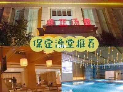 保定减压桑拿会所