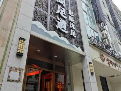 保定大型足道会所实体店