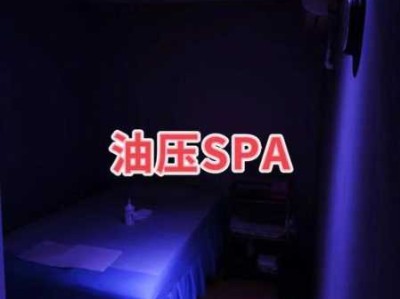 上个月去了上海杨浦区周边油压,按摩力度适中，服务周到热情！