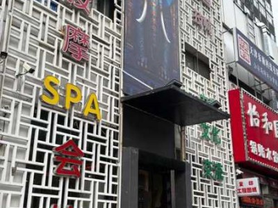 天津商务油压会所门店