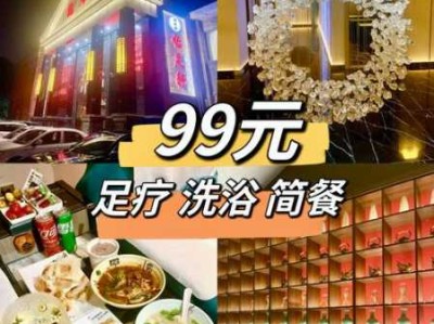 天津最近足道会所