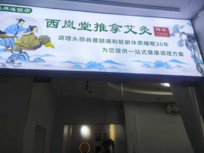上个月去了上海青浦区附近推拿,环境很安静，特别的放松