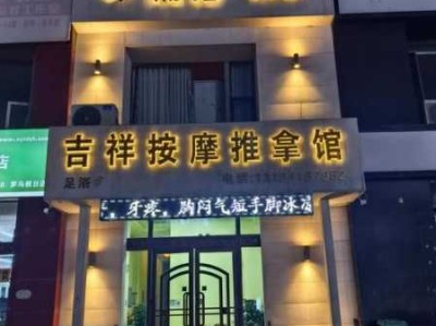 沈阳正规木桶浴会所门店