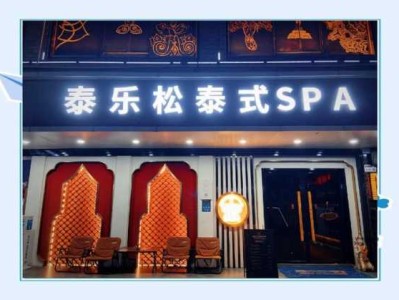 深圳泰式水疗会所门店