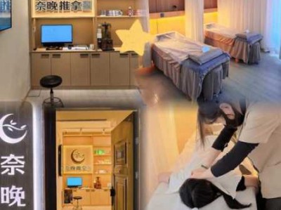 沈阳私人推拿会所