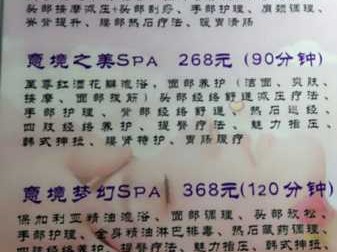 spa都有那些服务