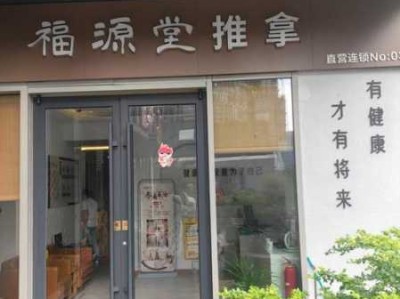 太原星级推拿会所门店