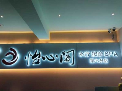上个月去了广州高端水疗,为人和善，服务态度好