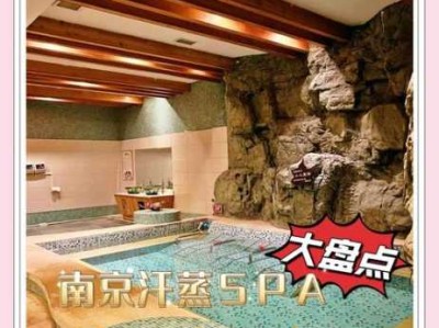 南京减压汗蒸会所门店