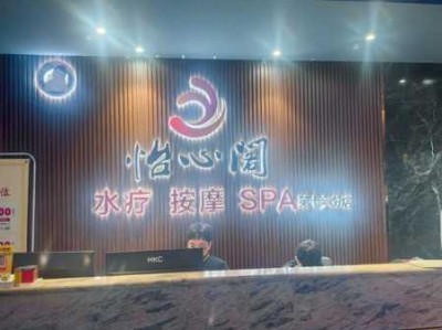 广州休闲水疗会所门店