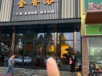 常州正规洗浴会所门店