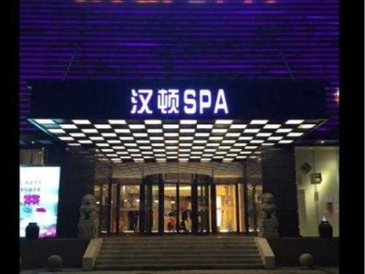 上海精品沐浴会所门店
