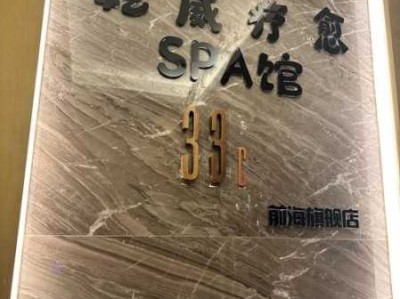 深圳私密沐浴会所门店
