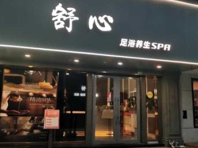 昆明国际spa会所门店