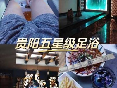 贵阳金牌足疗会所
