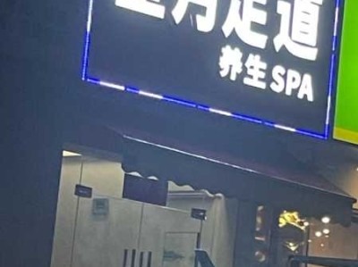上个月去了上海青浦区周边足浴,为人和善，服务态度好