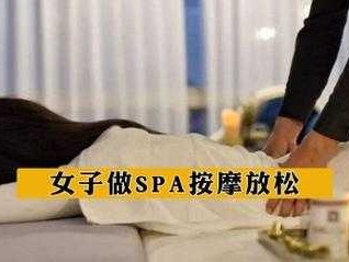 上个月去了广州高端spa,技师服务很好，手法很好