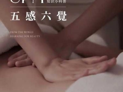 按摩spa养生是啥意思