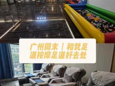 上个月去了广州高端足道,力度合适，很舒服