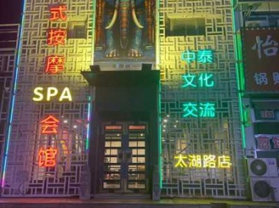 西安泰式洗浴会所门店