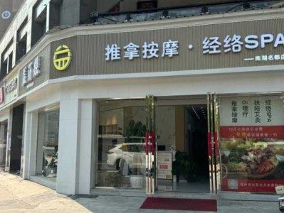 太原个人推拿会所门店