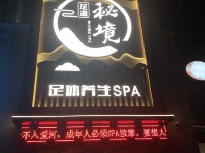 南京理疗水疗会所门店