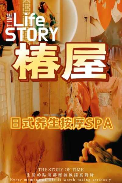 按摩spa养生是啥意思