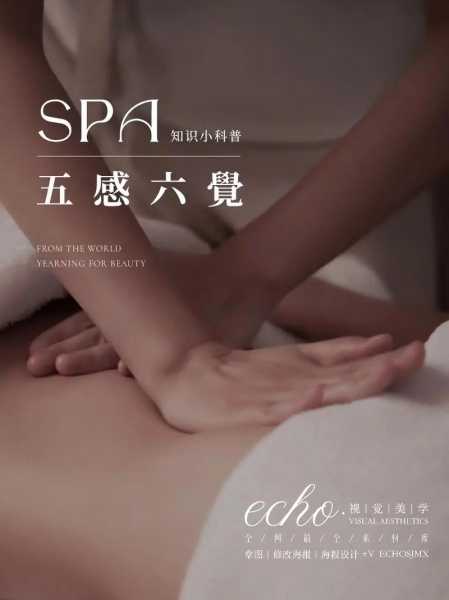 按摩spa养生是啥意思