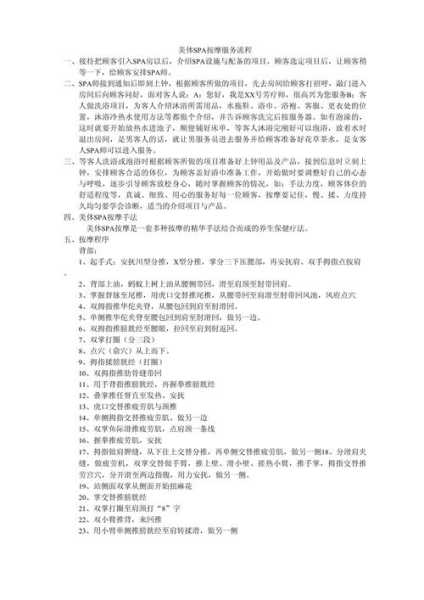 spa服务包含哪些