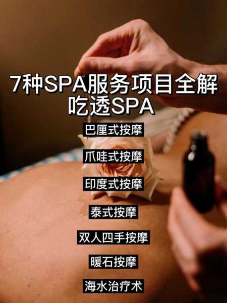 spa服务包含哪些