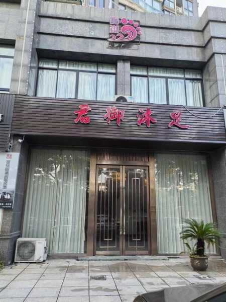 上个月去了上海浦东区同城洗脚,力度合适,很舒服