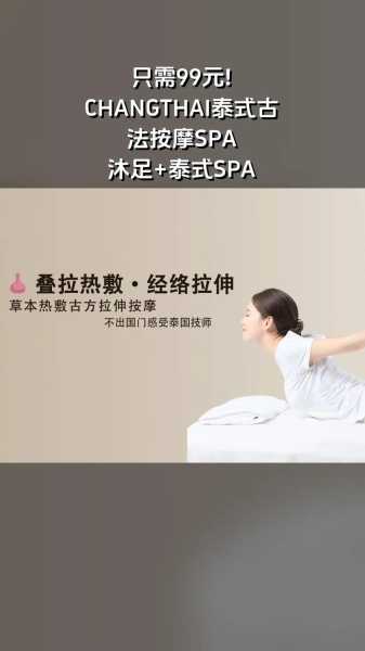 推拿spa手法介绍