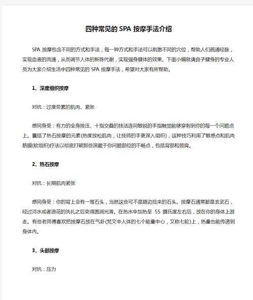 水疗spa手法介绍