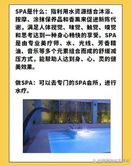spa包含的有什么服务