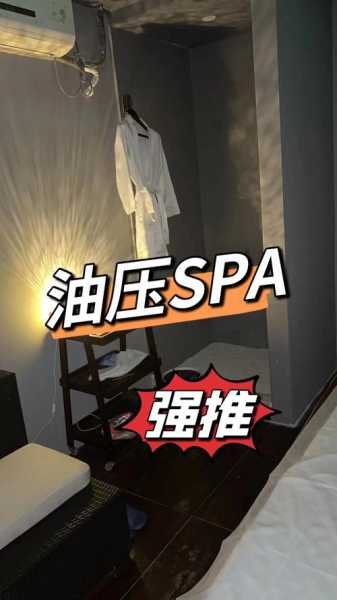 油压spa手法介绍