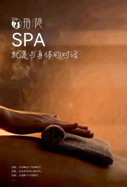 洗浴spa手法介绍