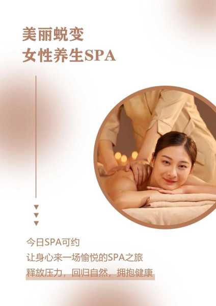 养生spa是什么意思呀